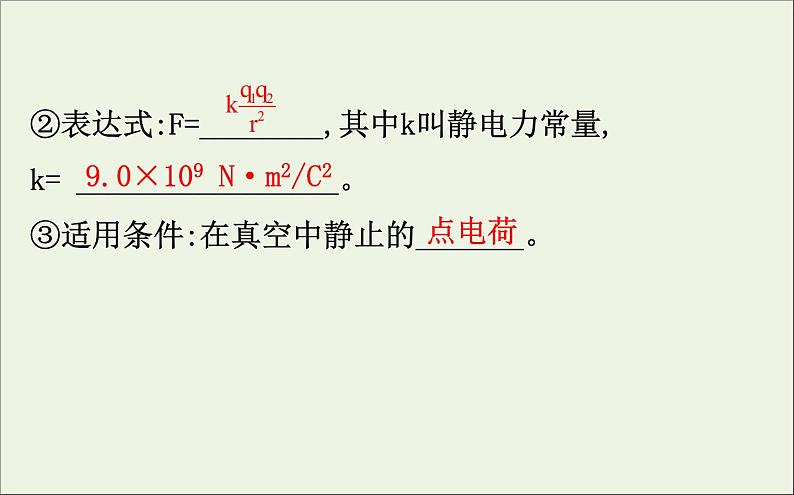 2022年高中物理第一章静电场2库仑定律课件人教版选修3_1第8页