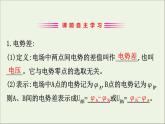 2022年高中物理第一章静电场5电势差课件人教版选修3_1