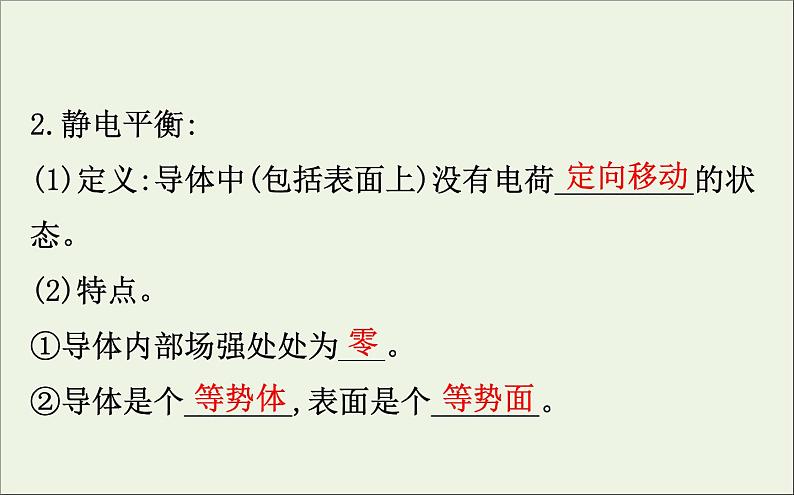 2022年高中物理第一章静电场7静电现象的应用课件人教版选修3_1第4页