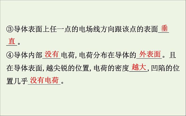 2022年高中物理第一章静电场7静电现象的应用课件人教版选修3_1第5页