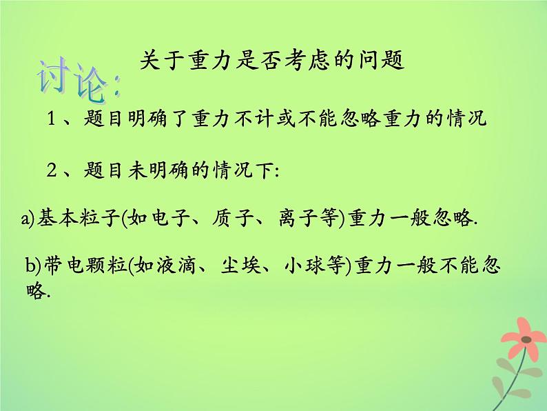 2022年高中物理第一章静电场1.9带电粒子在电场中的运动课件人教版选修3_102