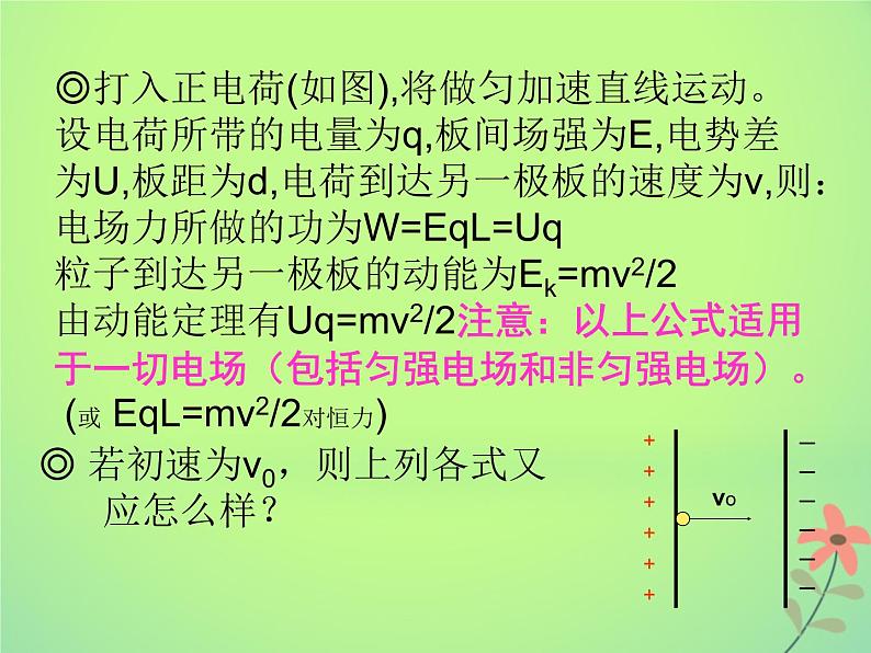 2022年高中物理第一章静电场1.9带电粒子在电场中的运动课件人教版选修3_106