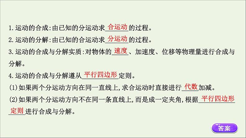 2022年高中物理第一章抛体运动2运动的合成与分解课件教科版必修205