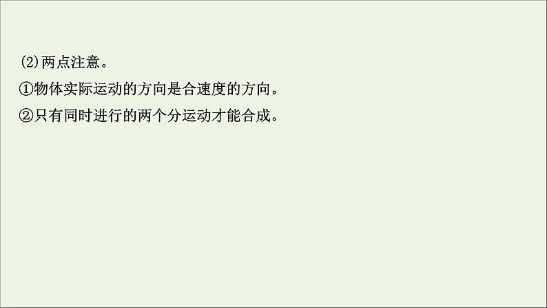 2022年高中物理第一章抛体运动2运动的合成与分解课件教科版必修207