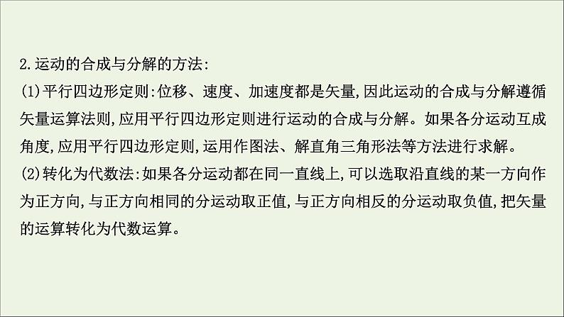 2022年高中物理第一章抛体运动2运动的合成与分解课件教科版必修208