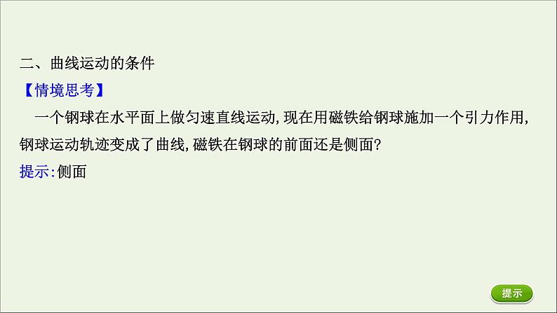 2022年高中物理第一章抛体运动1曲线运动课件教科版必修205