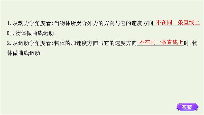 2022年高中物理第一章抛体运动1曲线运动课件教科版必修206