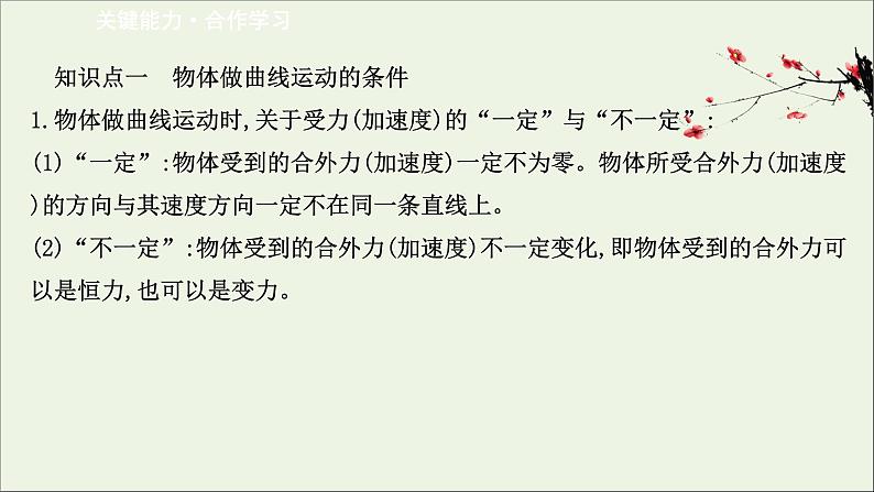 2022年高中物理第一章抛体运动1曲线运动课件教科版必修207