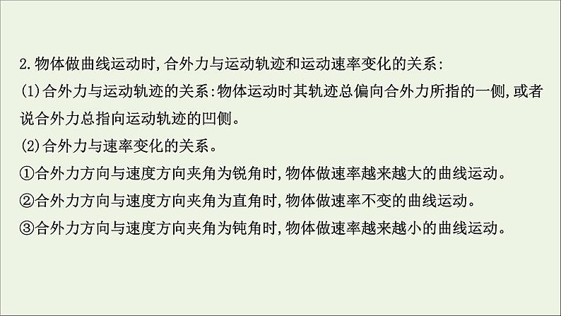 2022年高中物理第一章抛体运动1曲线运动课件教科版必修208