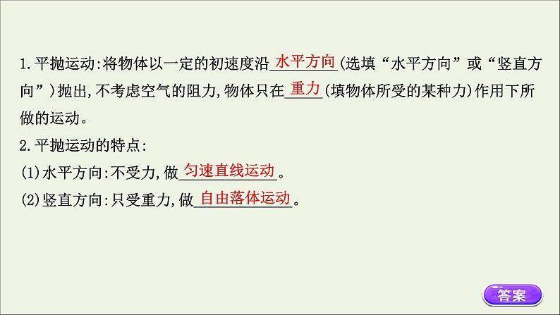 2022年高中物理第一章抛体运动3.1平抛运动的规律课件教科版必修204