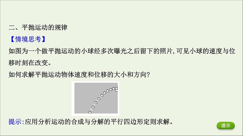 2022年高中物理第一章抛体运动3.1平抛运动的规律课件教科版必修205