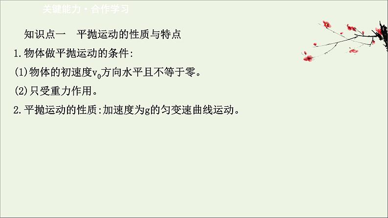 2022年高中物理第一章抛体运动3.1平抛运动的规律课件教科版必修208