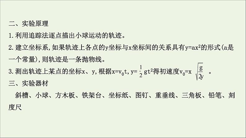 2022年高中物理第一章抛体运动3.2实验：研究平抛运动课件教科版必修203