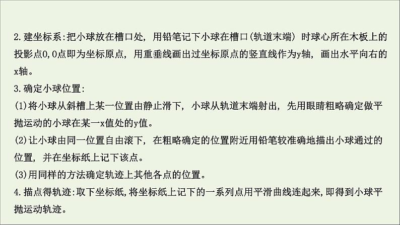 2022年高中物理第一章抛体运动3.2实验：研究平抛运动课件教科版必修205