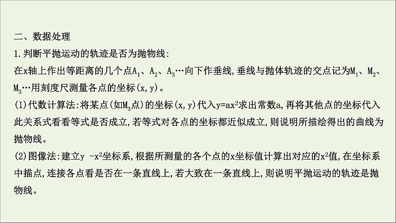 2022年高中物理第一章抛体运动3.2实验：研究平抛运动课件教科版必修206