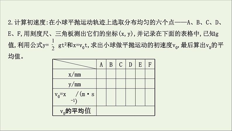 2022年高中物理第一章抛体运动3.2实验：研究平抛运动课件教科版必修207