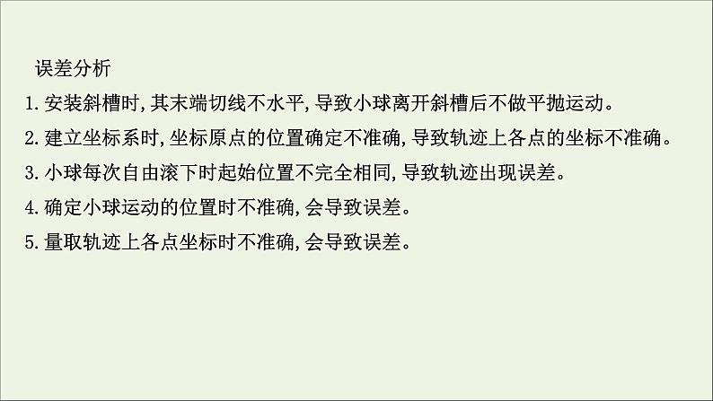 2022年高中物理第一章抛体运动3.2实验：研究平抛运动课件教科版必修208