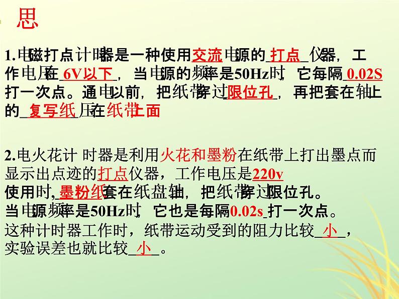 2022年高中物理第一章运动的描述1.4实验：用打点计时器测速度课件人教版必修103