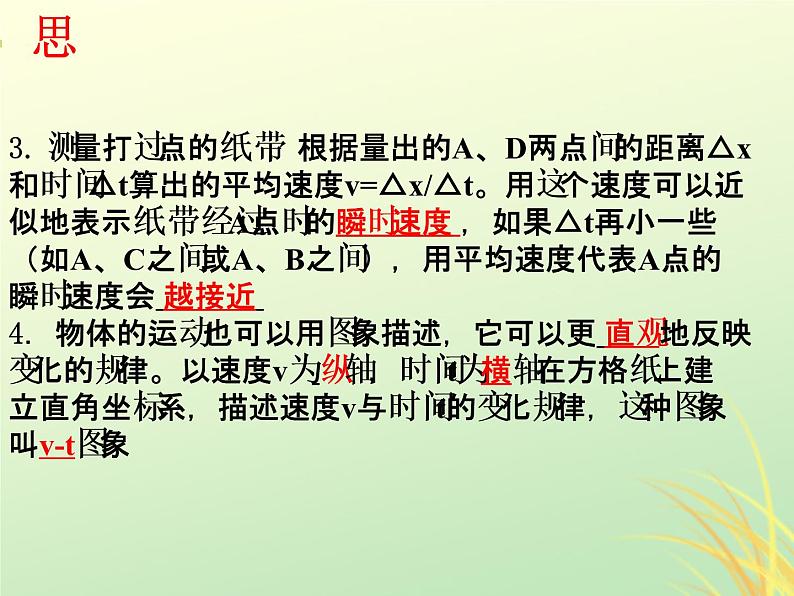 2022年高中物理第一章运动的描述1.4实验：用打点计时器测速度课件人教版必修104