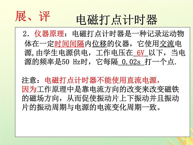 2022年高中物理第一章运动的描述1.4实验：用打点计时器测速度课件人教版必修107