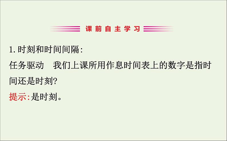 2022年高中物理第一章运动的描述2时间和位移课件人教版必修103