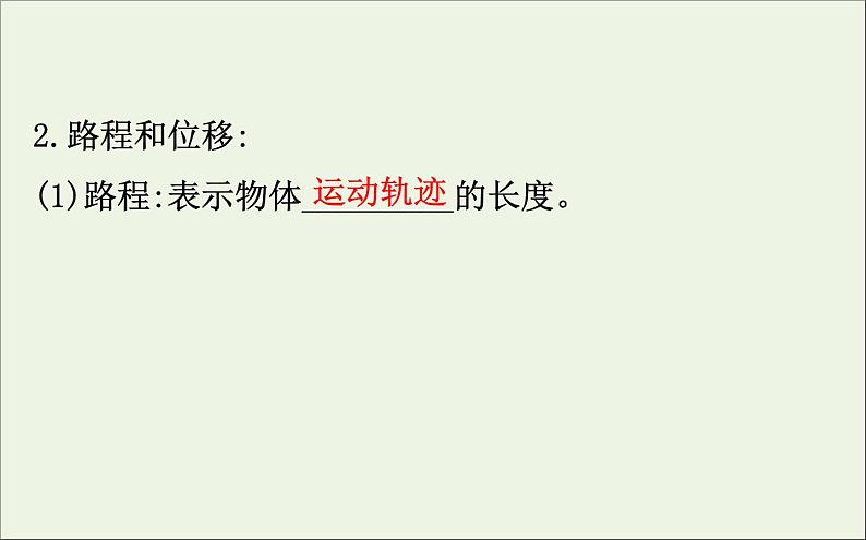 2022年高中物理第一章运动的描述2时间和位移课件人教版必修107