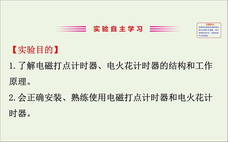 2022年高中物理第一章运动的描述4实验：用打点计时器测速度课件人教版必修102