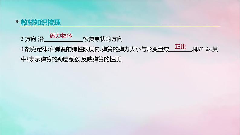 2022年高考物理大一轮复习第3讲重力弹力课件新人教版第4页