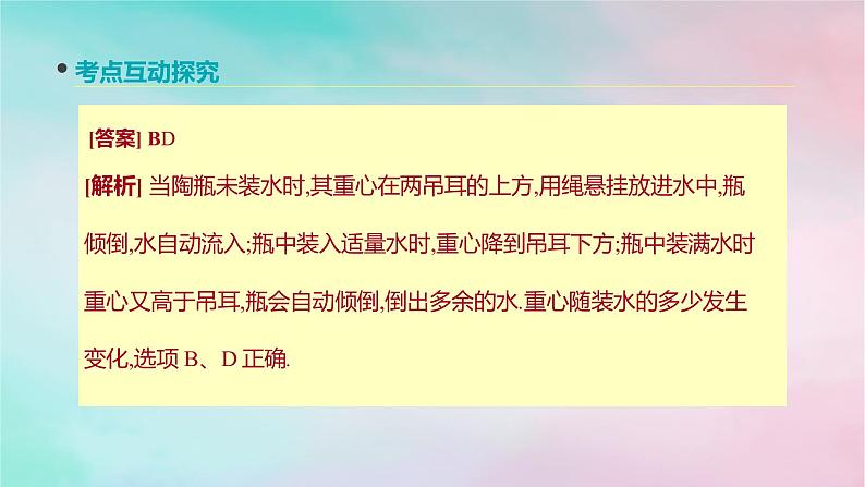 2022年高考物理大一轮复习第3讲重力弹力课件新人教版第8页