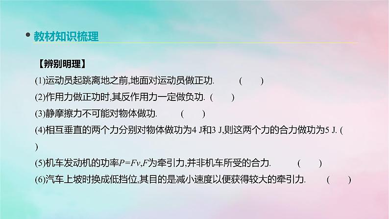 2022年高考物理大一轮复习第13讲功功率课件新人教版04