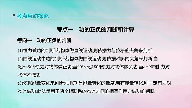 2022年高考物理大一轮复习第13讲功功率课件新人教版06