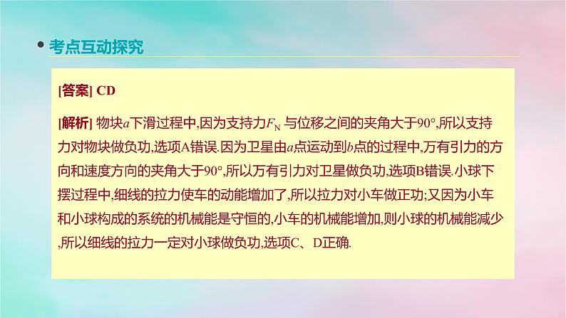 2022年高考物理大一轮复习第13讲功功率课件新人教版08