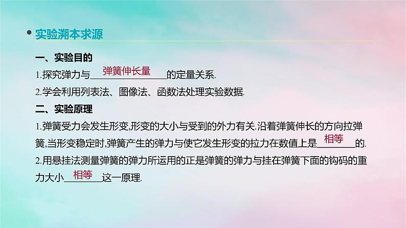 2022年高考物理大一轮复习实验二探究弹力和弹簧伸长的关系课件新人教版第2页