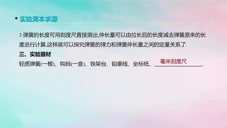 2022年高考物理大一轮复习实验二探究弹力和弹簧伸长的关系课件新人教版第3页