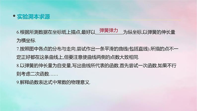 2022年高考物理大一轮复习实验二探究弹力和弹簧伸长的关系课件新人教版第6页