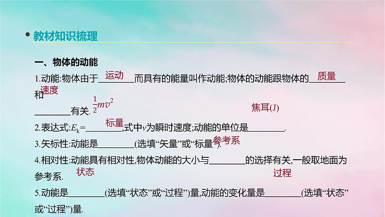 2022年高考物理大一轮复习第14讲动能动能定理课件新人教版第2页