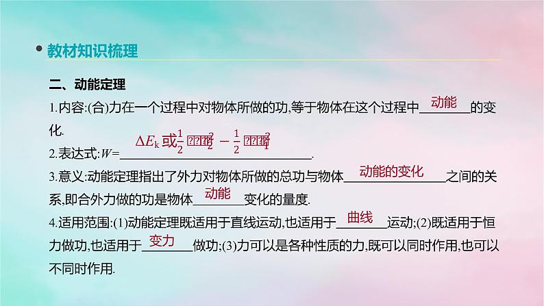 2022年高考物理大一轮复习第14讲动能动能定理课件新人教版第3页