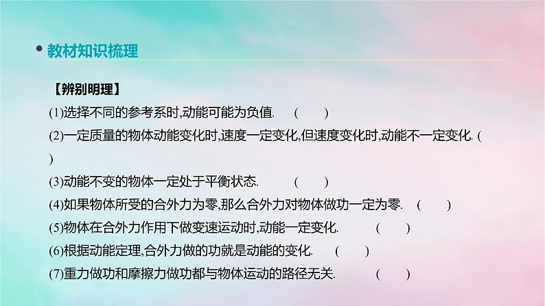 2022年高考物理大一轮复习第14讲动能动能定理课件新人教版第4页