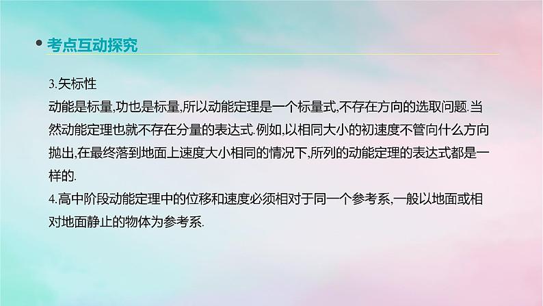 2022年高考物理大一轮复习第14讲动能动能定理课件新人教版第7页