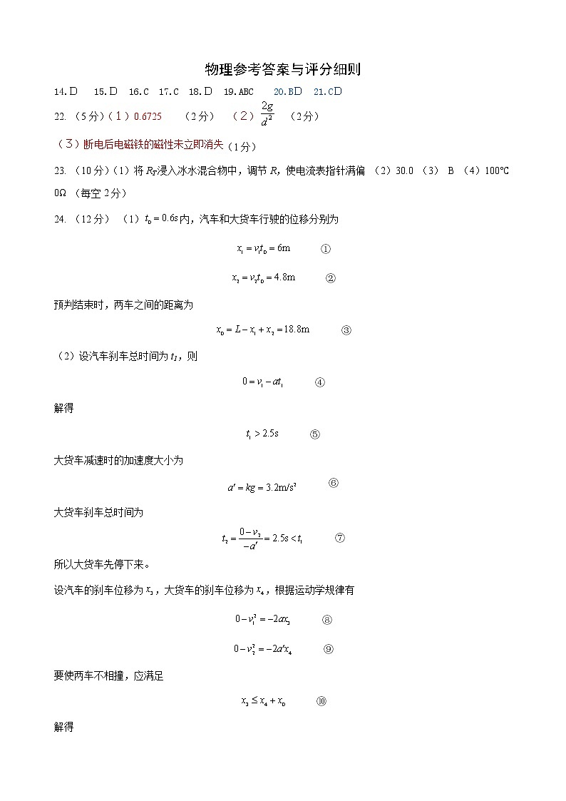 物理参考答案及评分细则220(1)第1页