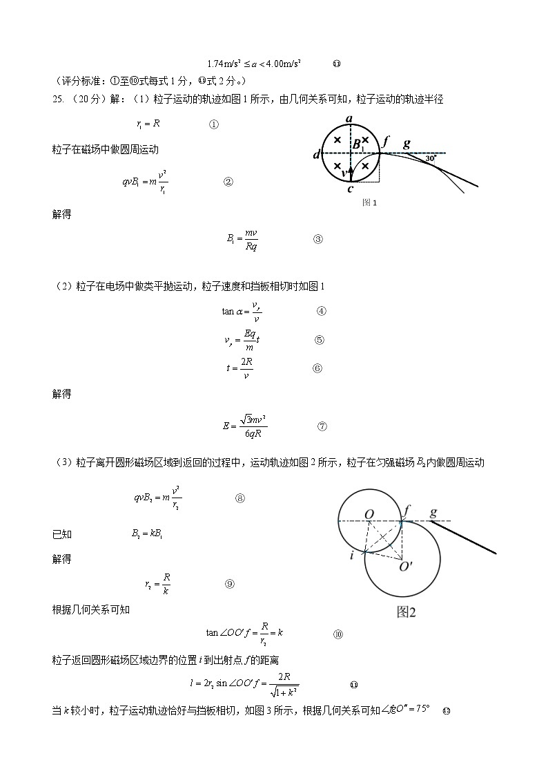 物理参考答案及评分细则220(1)第2页