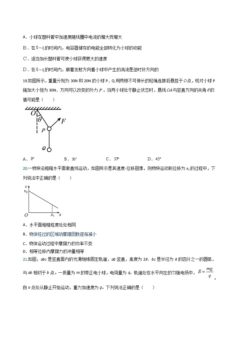 物理试题220(2)第3页