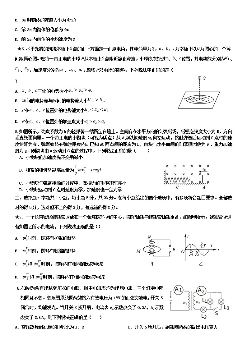 衡阳市八中2019级高三第6次月考物理试题（学生版）第2页