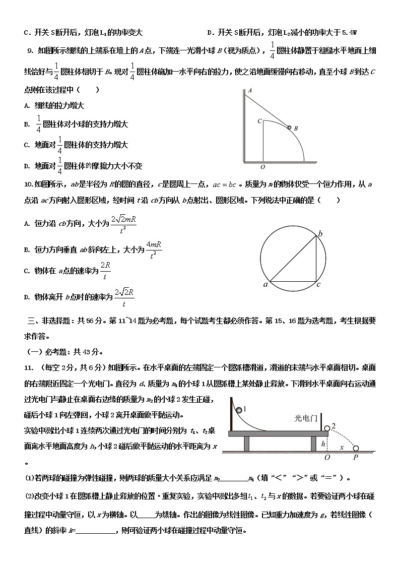 衡阳市八中2019级高三第6次月考物理试题（学生版）第3页