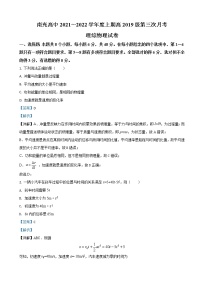 2022届四川省南充市高级中学高三上学期第三次月考物理试题（解析版）