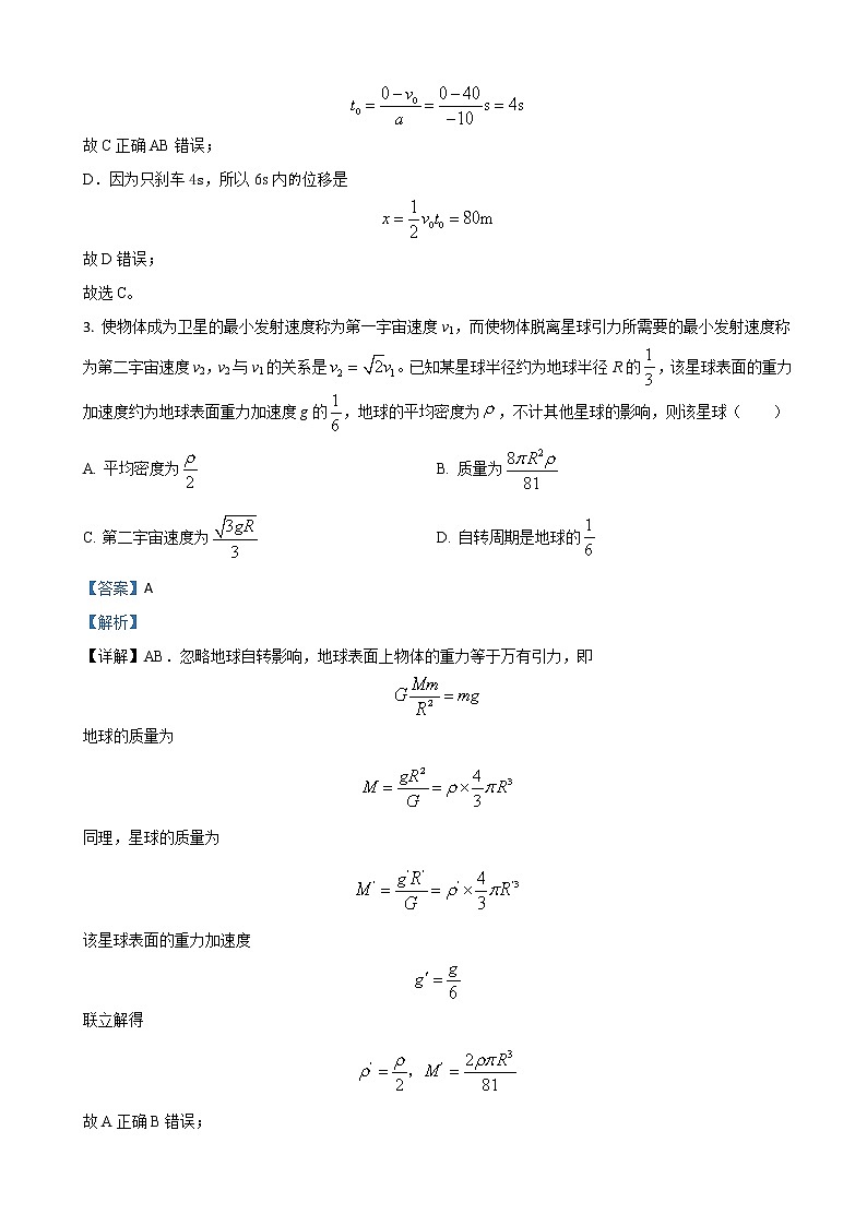2022届四川省南充市高级中学高三上学期第三次月考物理试题（解析版）第2页