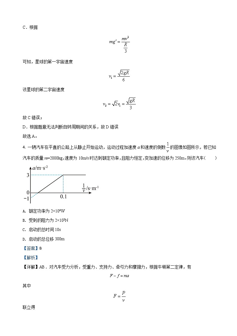 2022届四川省南充市高级中学高三上学期第三次月考物理试题（解析版）第3页