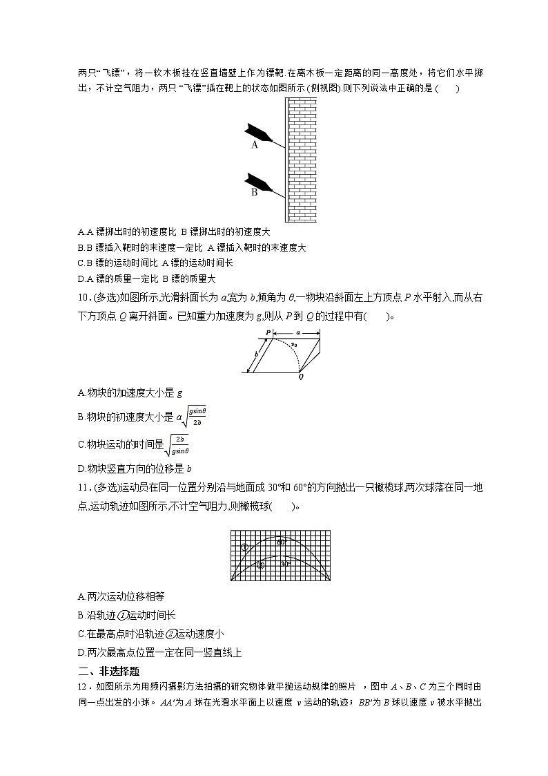 （2019新教材）教科版物理必修二 培优练习 第一章抛体运动+答案解析03