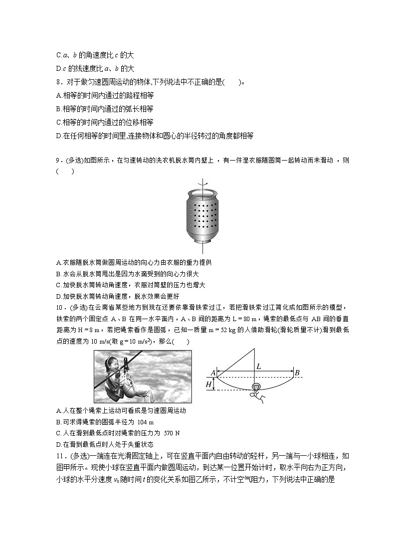 （2019新教材）教科版物理必修二 基础练习 第二章匀速圆周运动+答案解析03