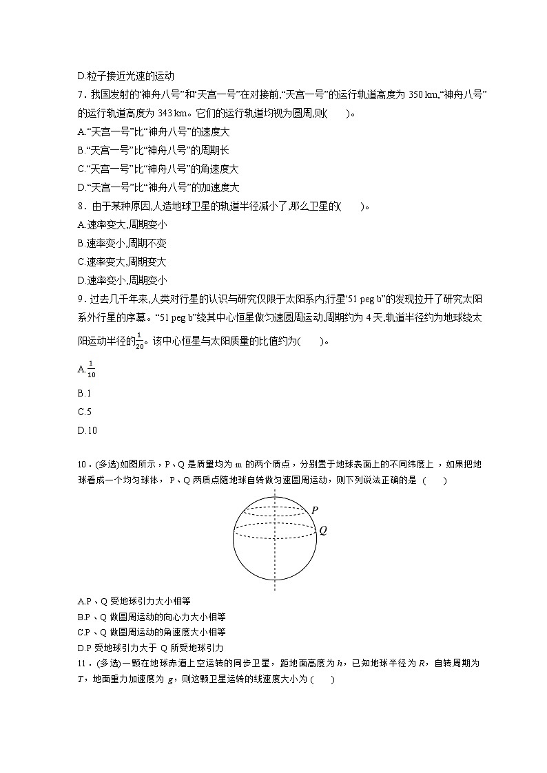 （2019新教材）教科版物理必修二 基础练习 第三章万有引力定律+答案解析02